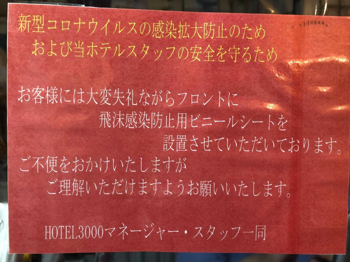 Hotel 3000 Jyuraku Tokio Buitenkant foto